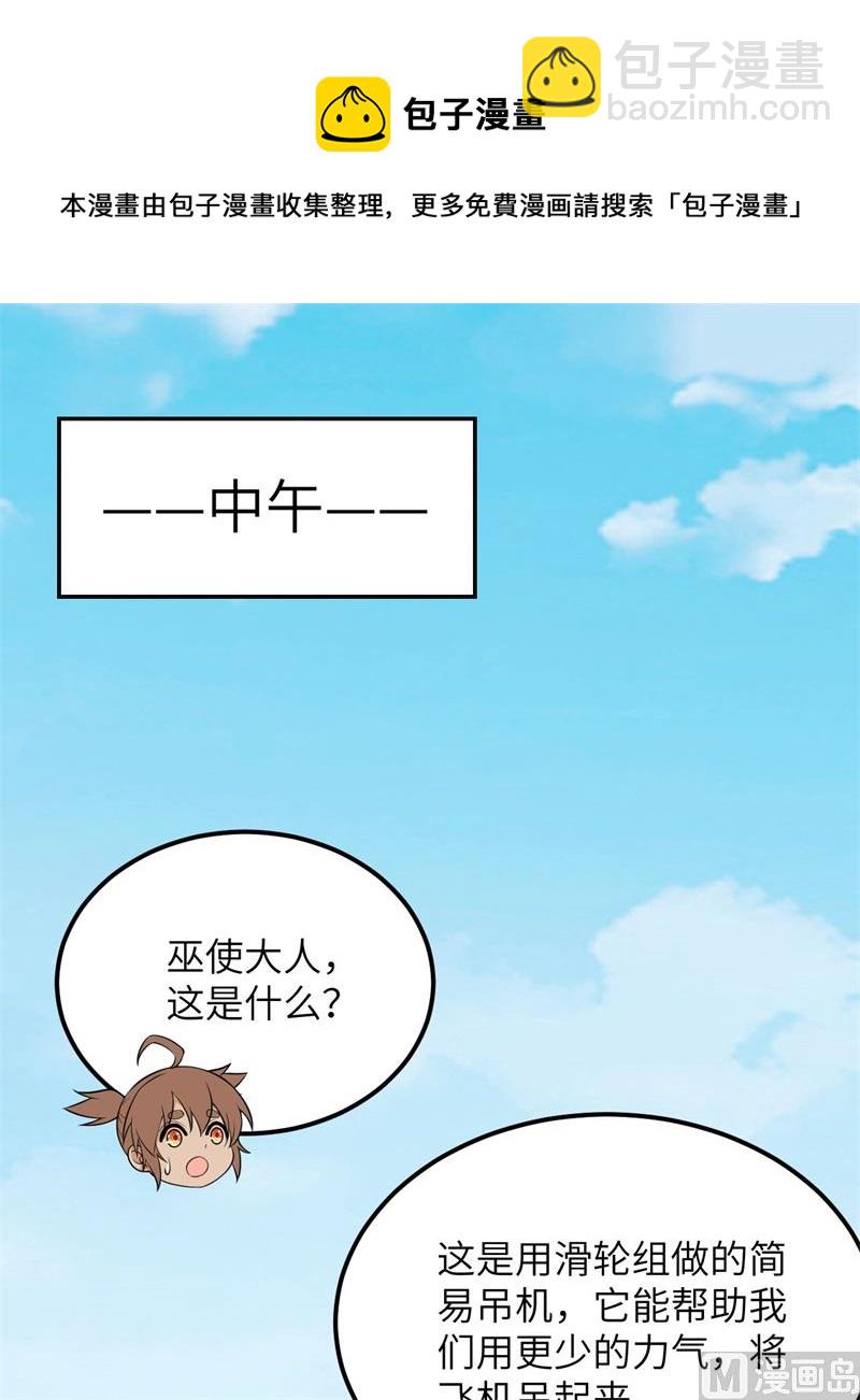 🍘我和妹子们的荒岛余生 129 你们听懂了吗？ 第48页