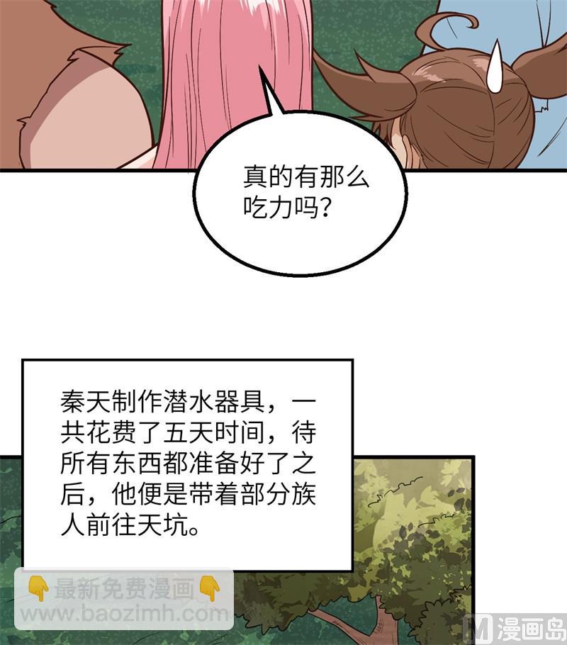 🍘我和妹子们的荒岛余生 131 下潜 第21页