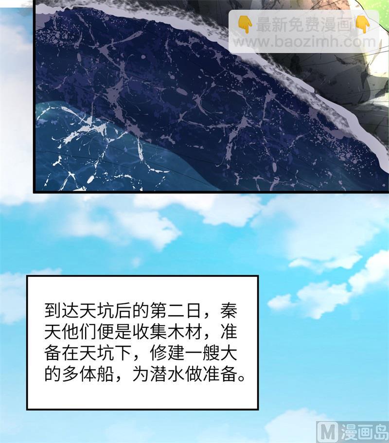 🍘我和妹子们的荒岛余生 131 下潜 第24页