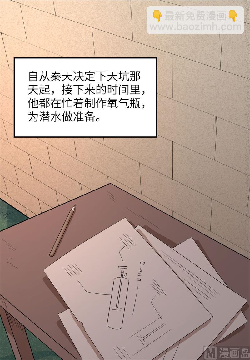 🍘我和妹子们的荒岛余生 131 下潜 第4页