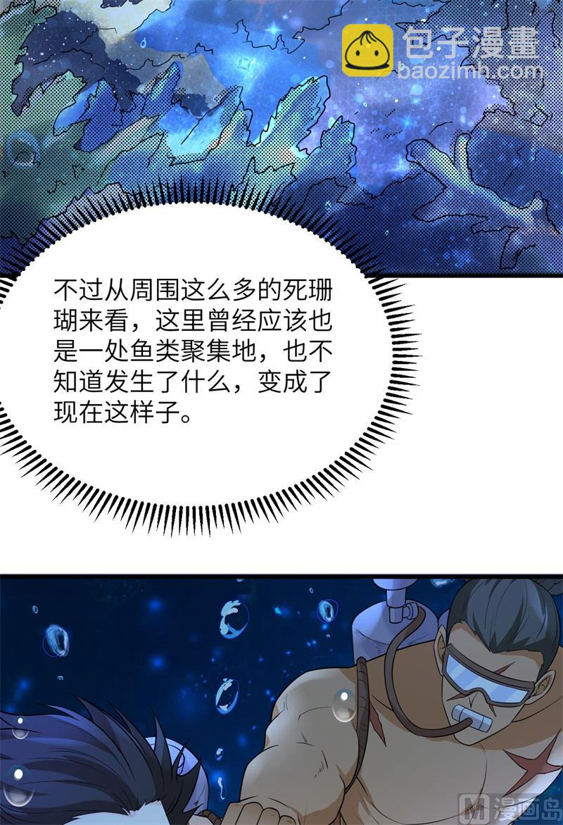 🍘我和妹子们的荒岛余生 131 下潜 第40页
