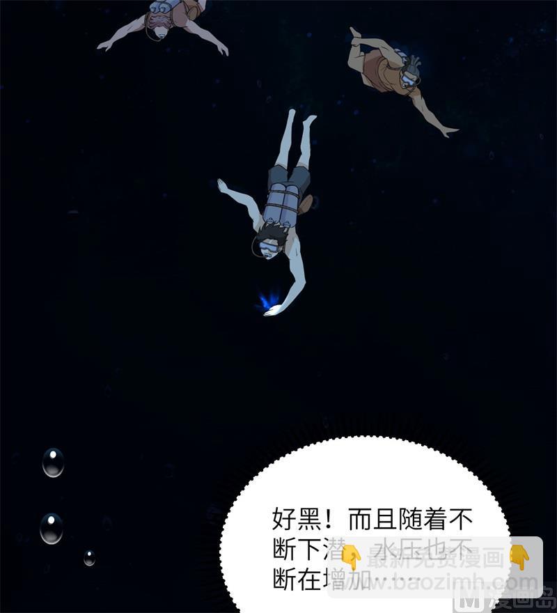 🍘我和妹子们的荒岛余生 131 下潜 第48页