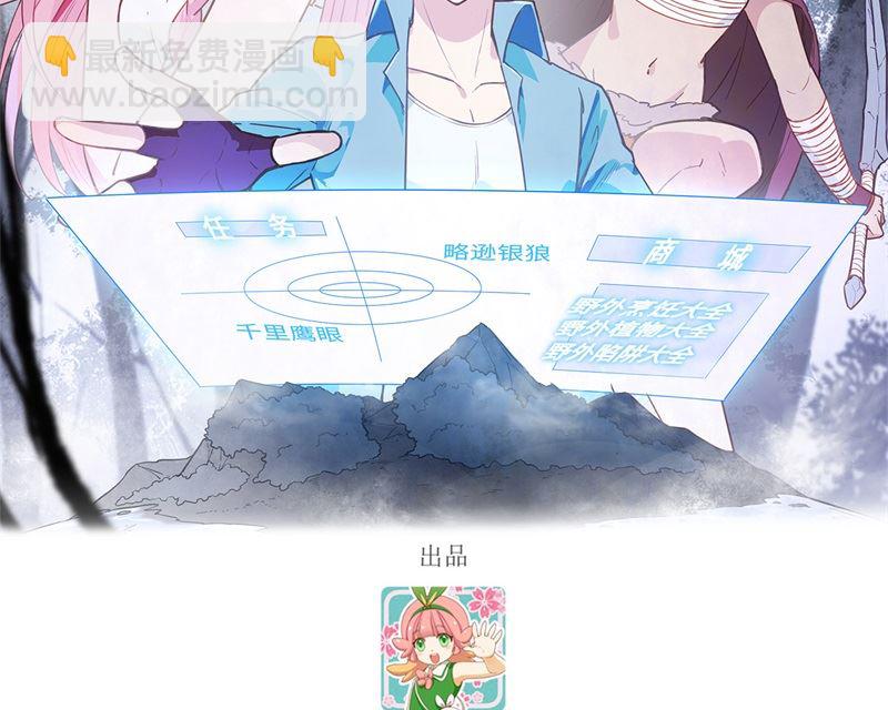 🍘我和妹子们的荒岛余生 133 深海狂鲨 第2页