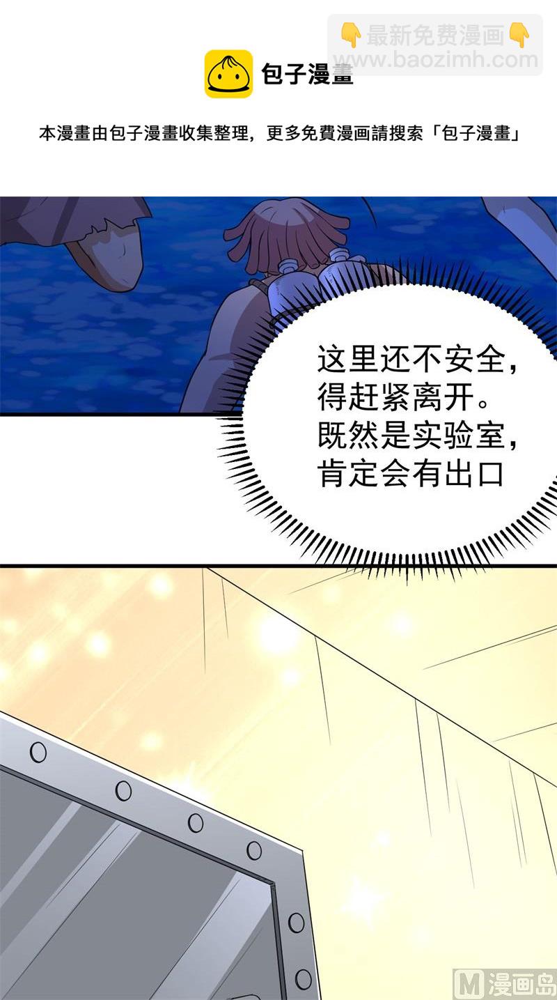 🍘我和妹子们的荒岛余生 133 深海狂鲨 第24页