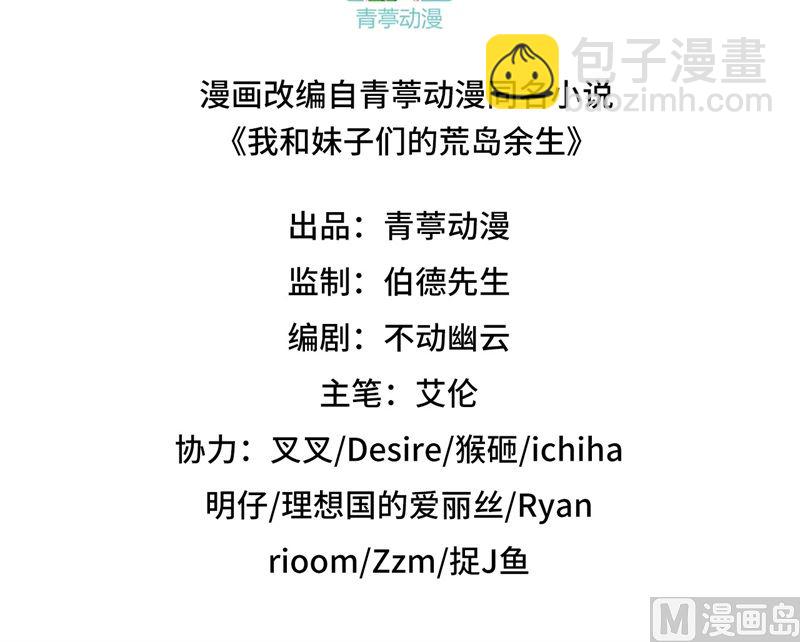 🍘我和妹子们的荒岛余生 133 深海狂鲨 第3页