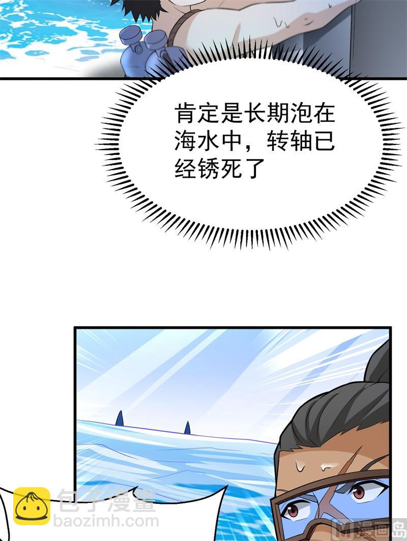 🍘我和妹子们的荒岛余生 133 深海狂鲨 第32页