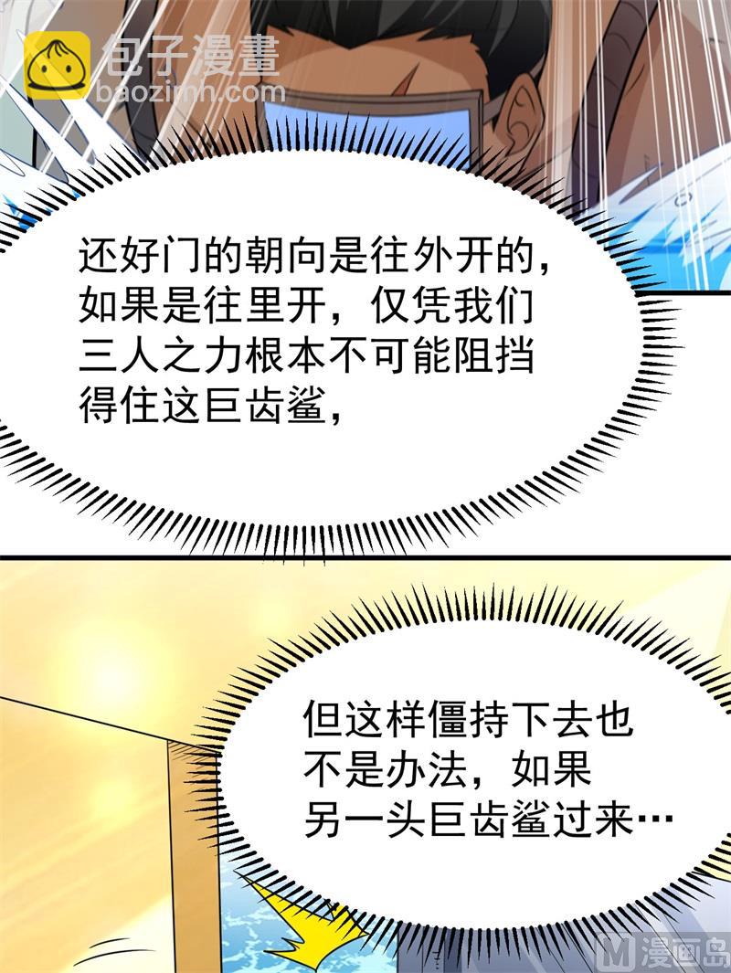 🍘我和妹子们的荒岛余生 133 深海狂鲨 第38页