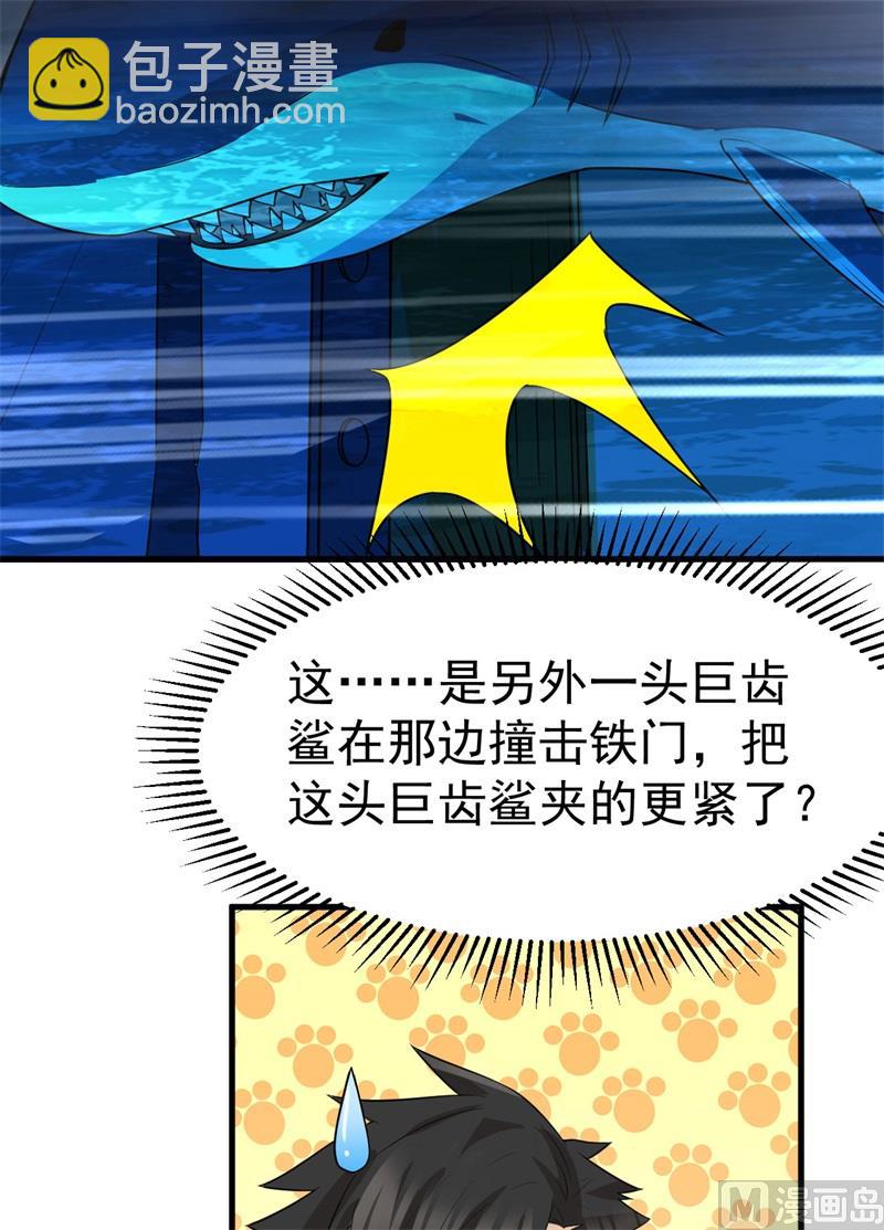 🍘我和妹子们的荒岛余生 133 深海狂鲨 第42页