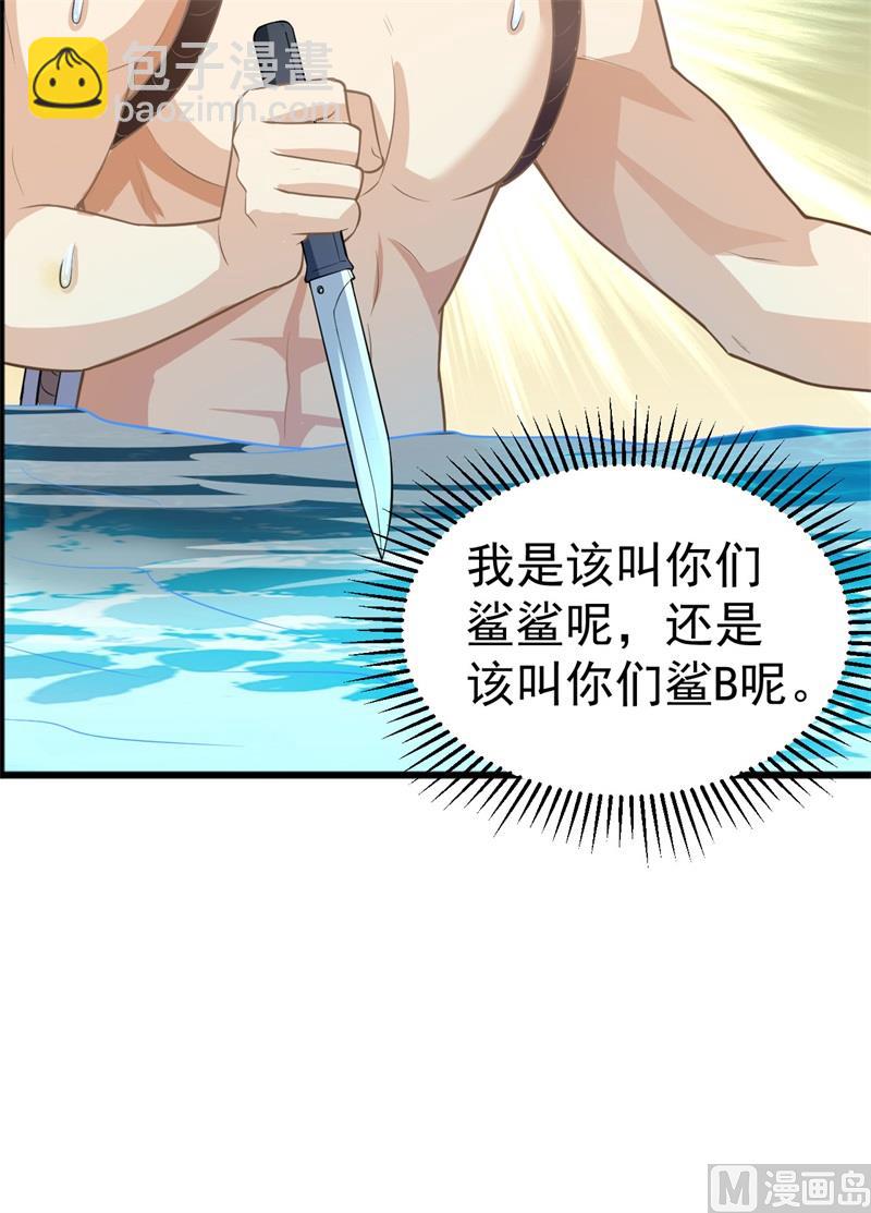 🍘我和妹子们的荒岛余生 133 深海狂鲨 第44页
