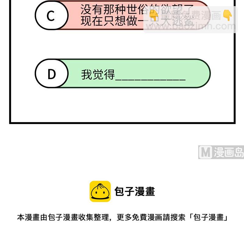 🍘我和妹子们的荒岛余生 133 深海狂鲨 第47页