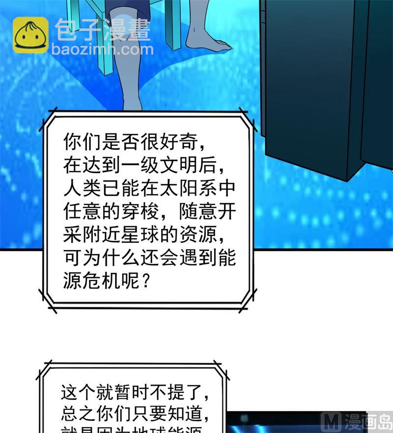 🍘我和妹子们的荒岛余生 135 余正丰 第20页