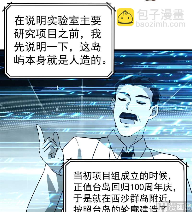 🍘我和妹子们的荒岛余生 135 余正丰 第22页