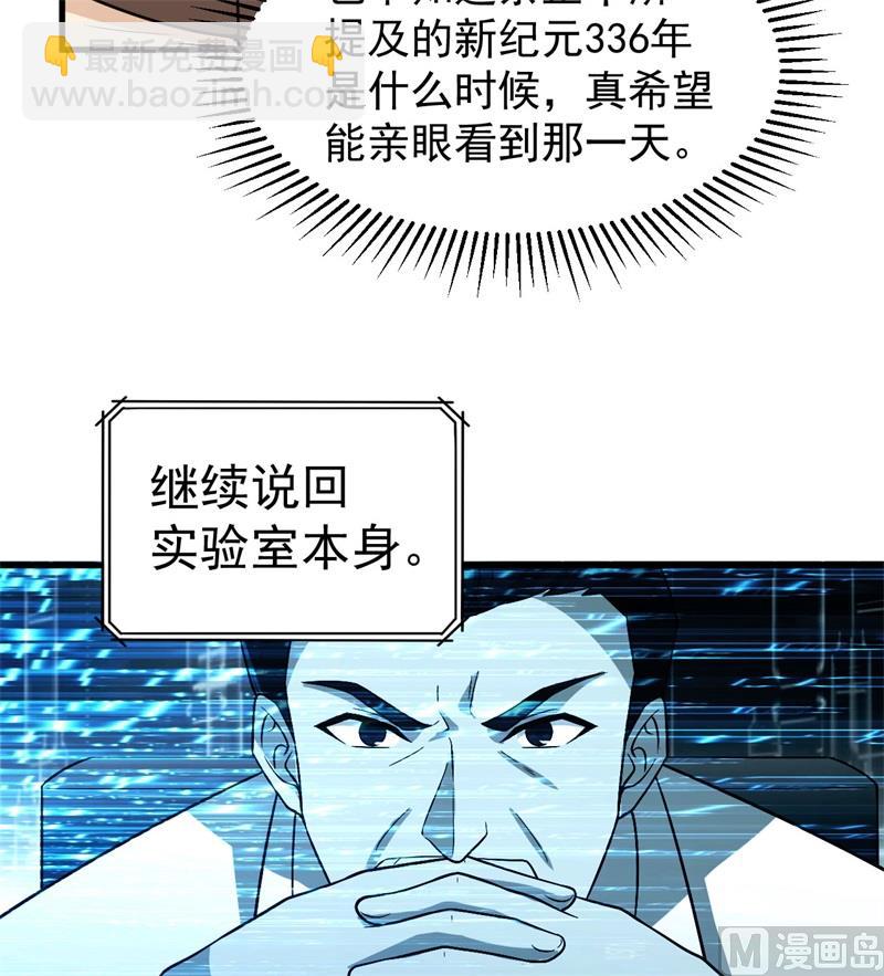 🍘我和妹子们的荒岛余生 135 余正丰 第24页