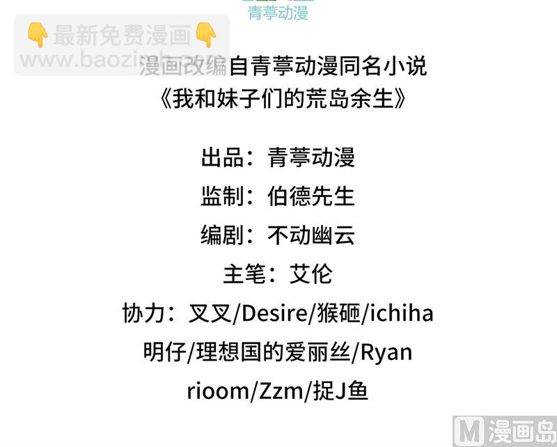 🍘我和妹子们的荒岛余生 135 余正丰 第3页