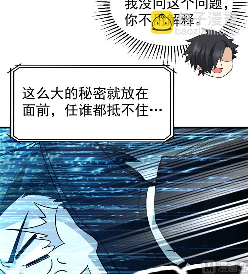 🍘我和妹子们的荒岛余生 135 余正丰 第32页