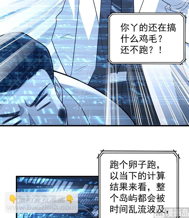 🍘我和妹子们的荒岛余生 135 余正丰 第35页