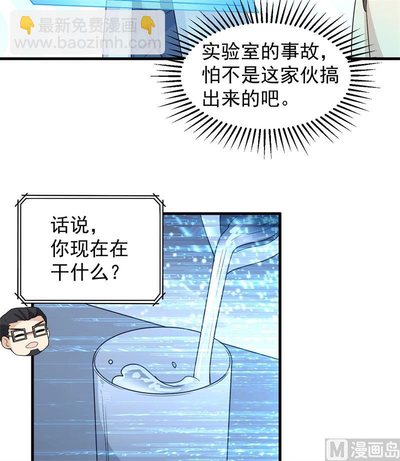 🍘我和妹子们的荒岛余生 135 余正丰 第39页