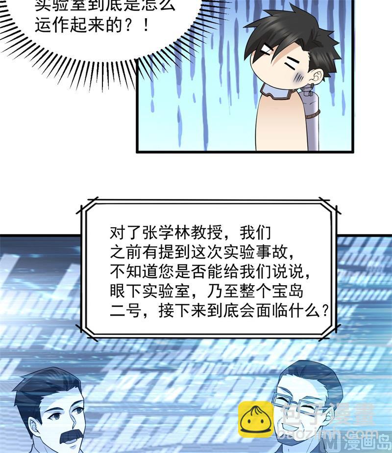 🍘我和妹子们的荒岛余生 135 余正丰 第45页