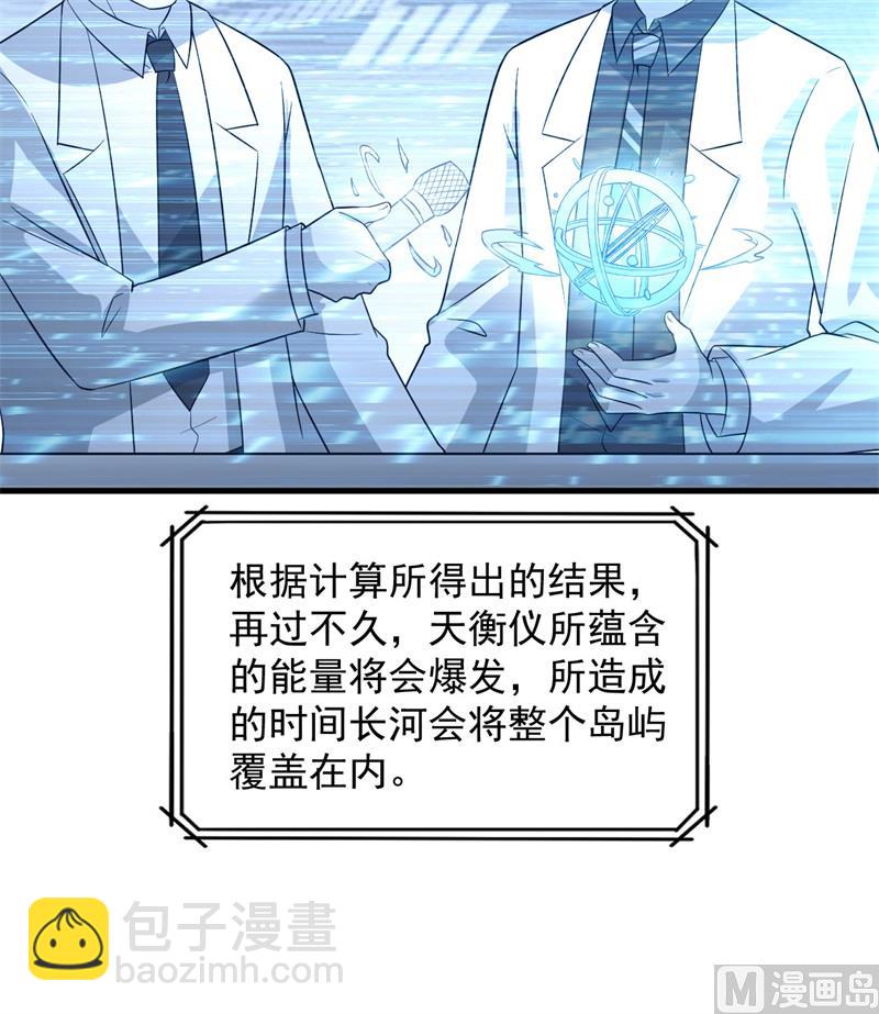 🍘我和妹子们的荒岛余生 135 余正丰 第46页