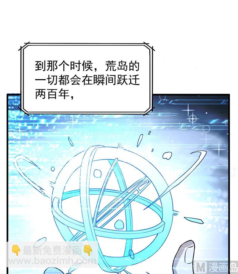 🍘我和妹子们的荒岛余生 135 余正丰 第47页