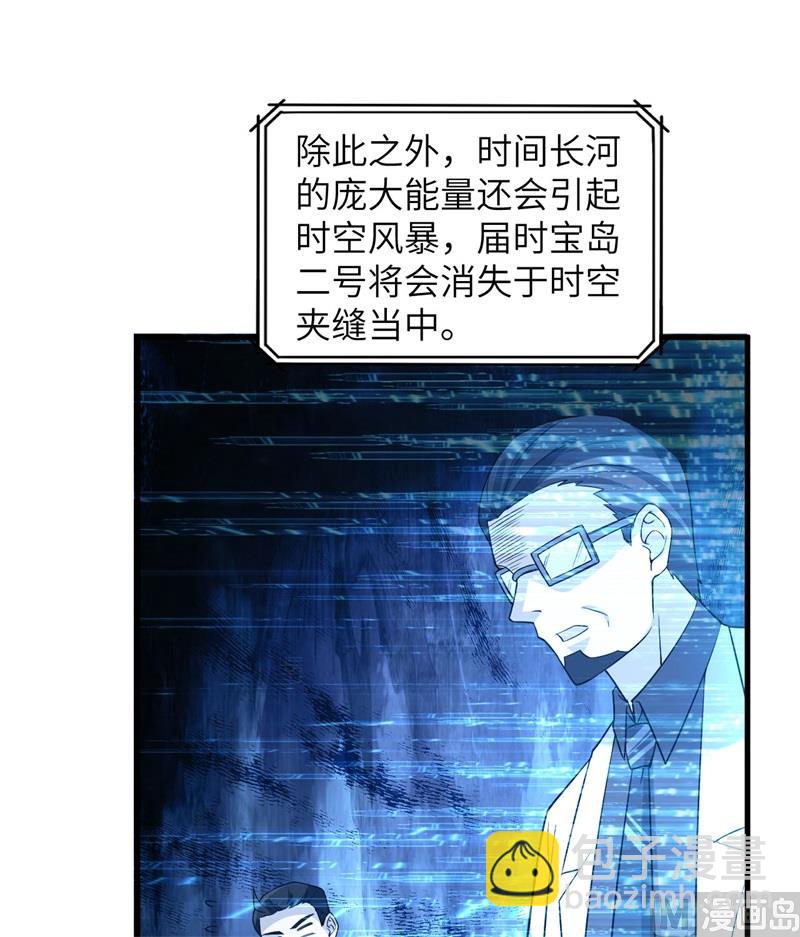 🍘我和妹子们的荒岛余生 135 余正丰 第49页
