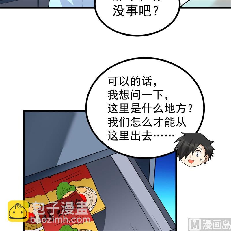 🍘我和妹子们的荒岛余生 135 余正丰 第5页