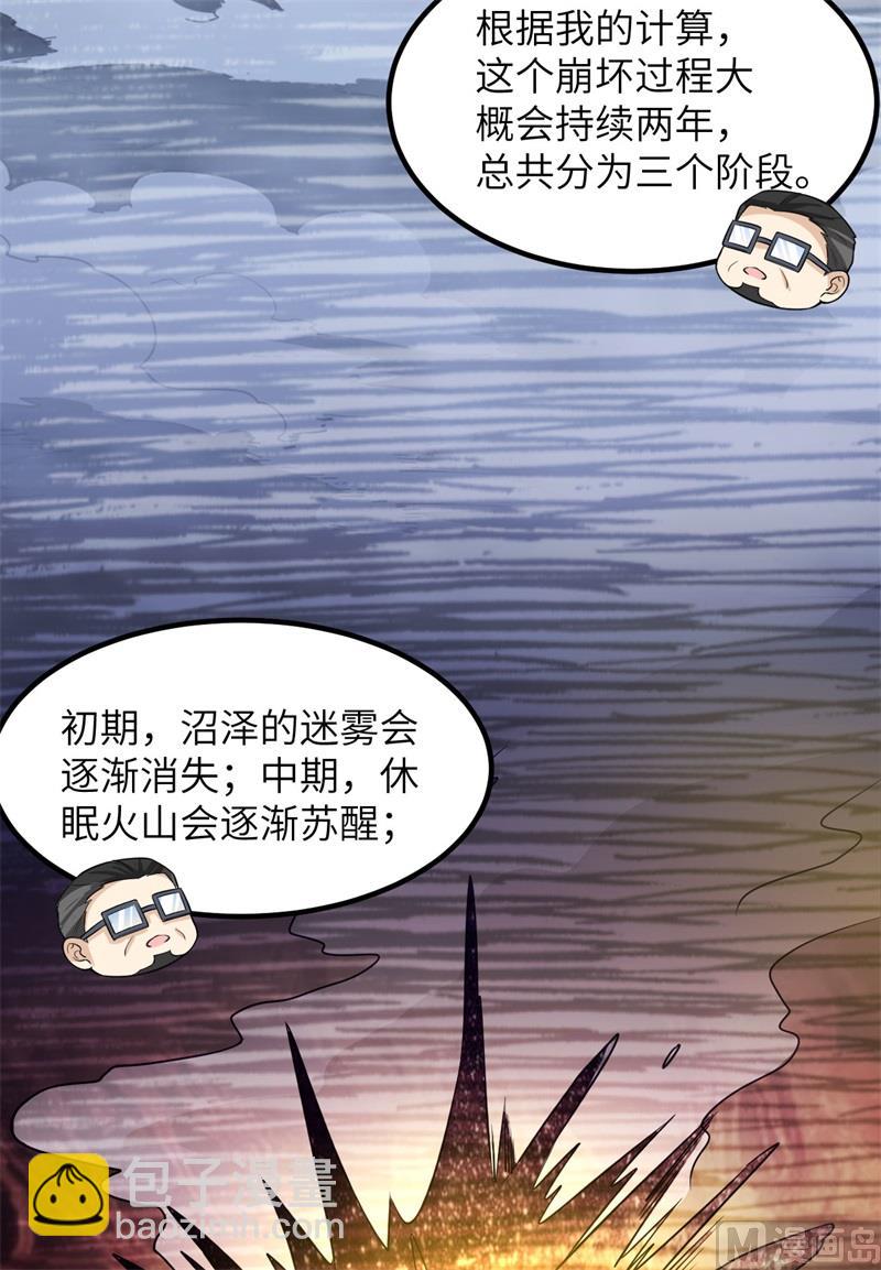 🍘我和妹子们的荒岛余生 137 倒计时 第12页