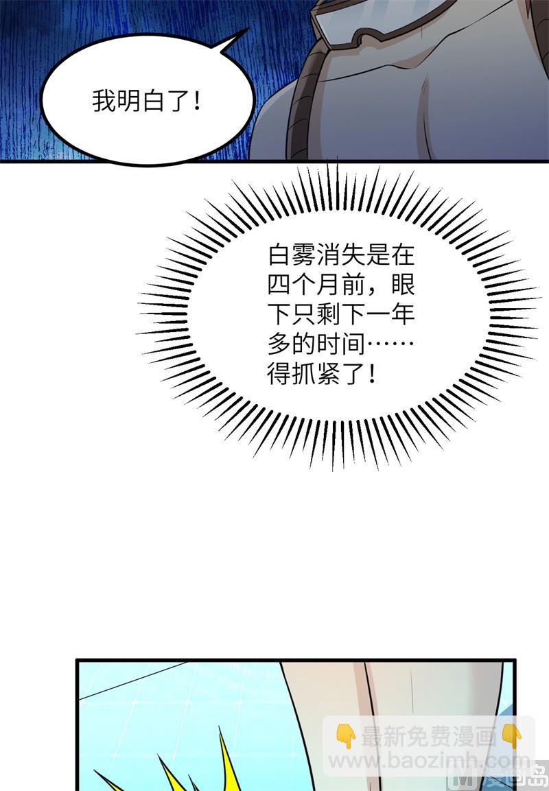 🍘我和妹子们的荒岛余生 137 倒计时 第14页