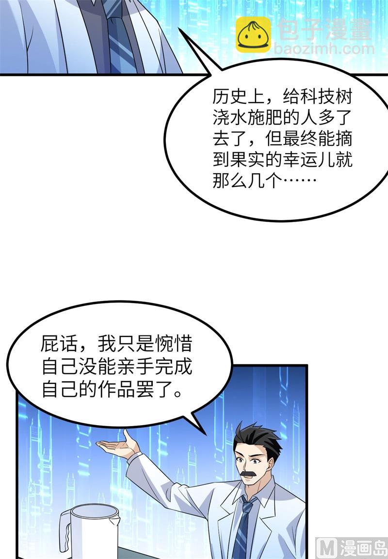 🍘我和妹子们的荒岛余生 137 倒计时 第23页