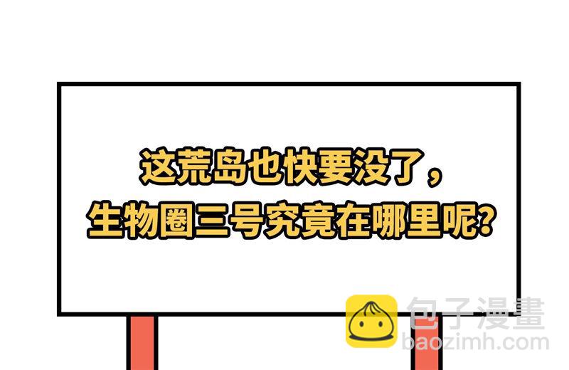 🍘我和妹子们的荒岛余生 137 倒计时 第49页