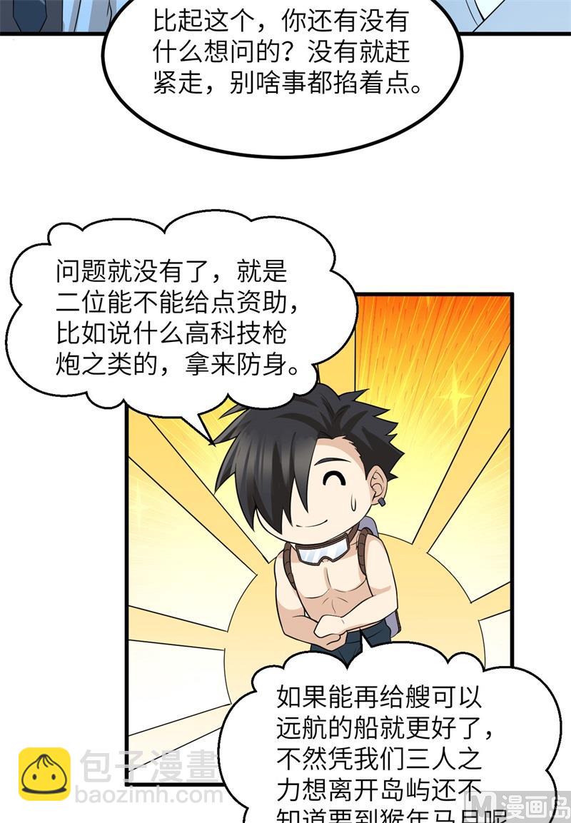 🍘我和妹子们的荒岛余生 137 倒计时 第8页
