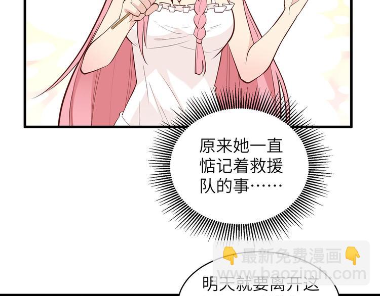🍘我和妹子们的荒岛余生 第15话 有我在 第13页