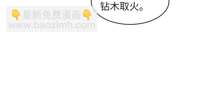🍘我和妹子们的荒岛余生 第15话 有我在 第20页