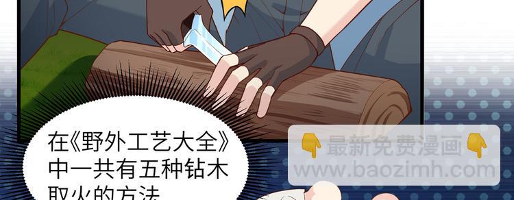 🍘我和妹子们的荒岛余生 第15话 有我在 第24页