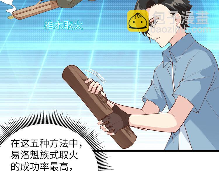 🍘我和妹子们的荒岛余生 第15话 有我在 第27页