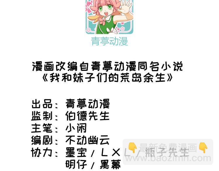 🍘我和妹子们的荒岛余生 第15话 有我在 第3页