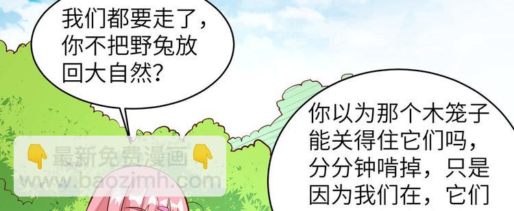 🍘我和妹子们的荒岛余生 第15话 有我在 第40页