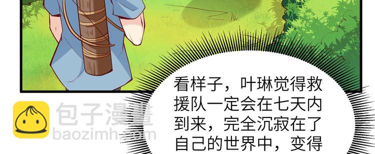 🍘我和妹子们的荒岛余生 第15话 有我在 第44页