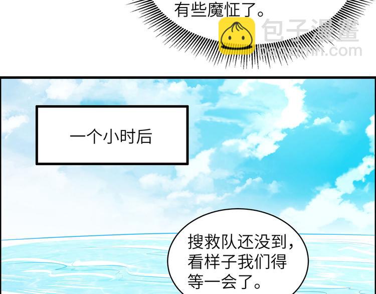 🍘我和妹子们的荒岛余生 第15话 有我在 第45页