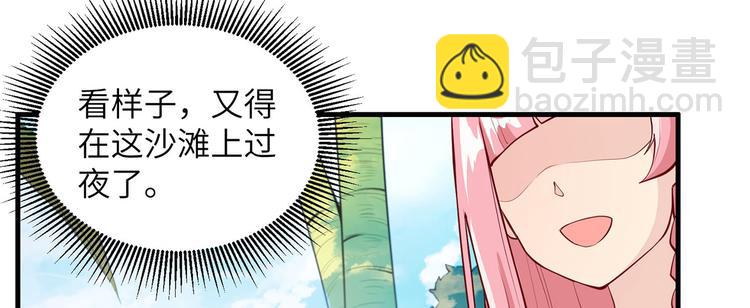 🍘我和妹子们的荒岛余生 第15话 有我在 第50页