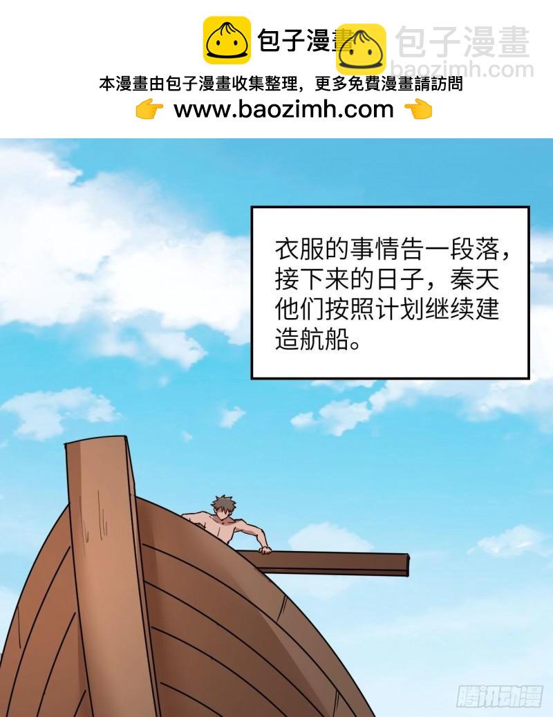 🍘我和妹子们的荒岛余生 142 预兆 第2页