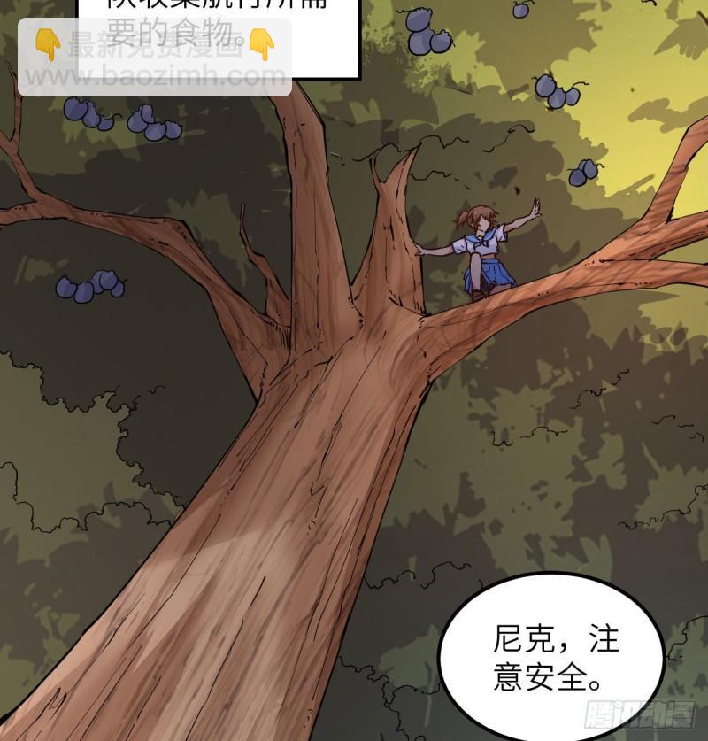 🍘我和妹子们的荒岛余生 142 预兆 第4页