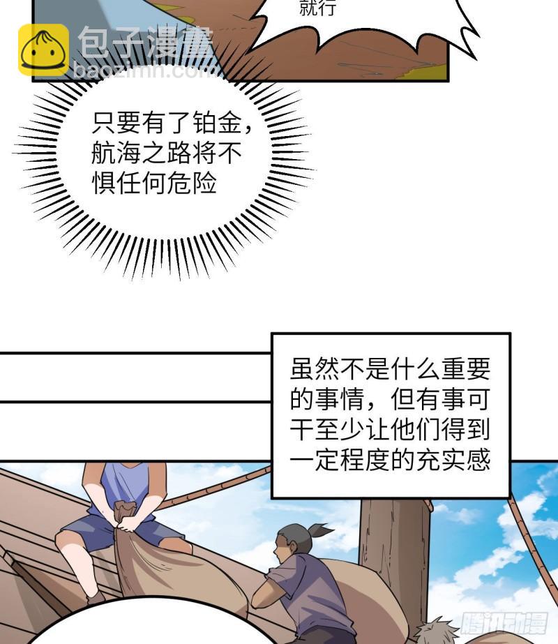 🍘我和妹子们的荒岛余生 144 扬帆起航 第10页