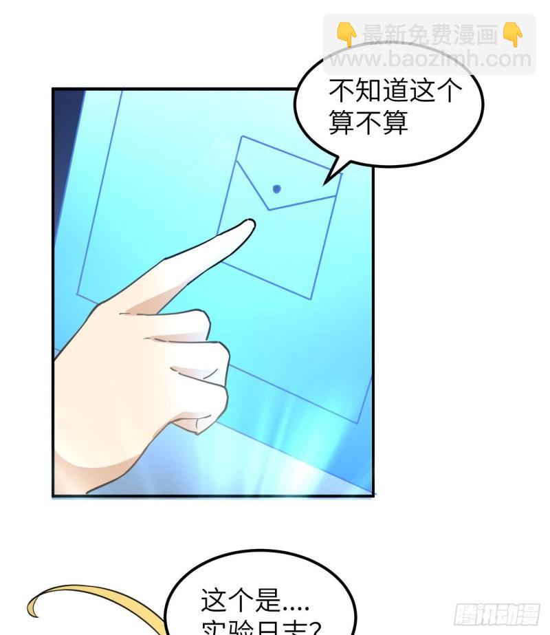 🍘我和妹子们的荒岛余生 144 扬帆起航 第17页