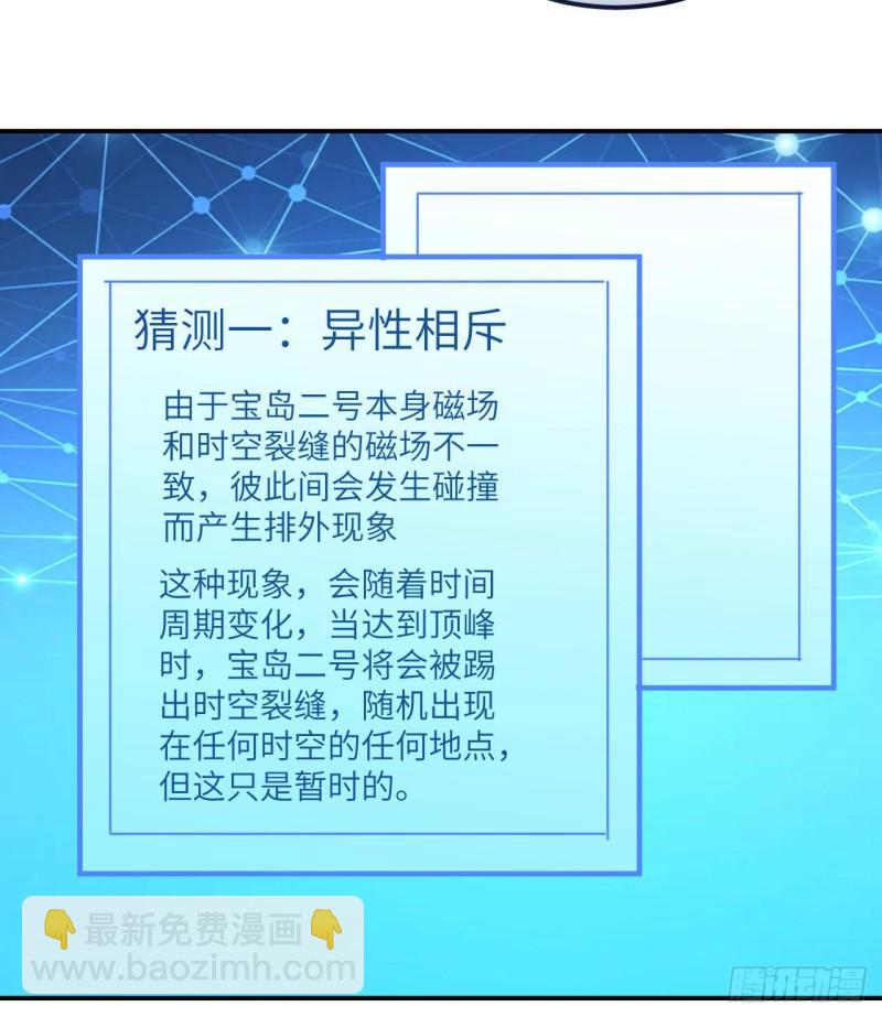 🍘我和妹子们的荒岛余生 144 扬帆起航 第19页