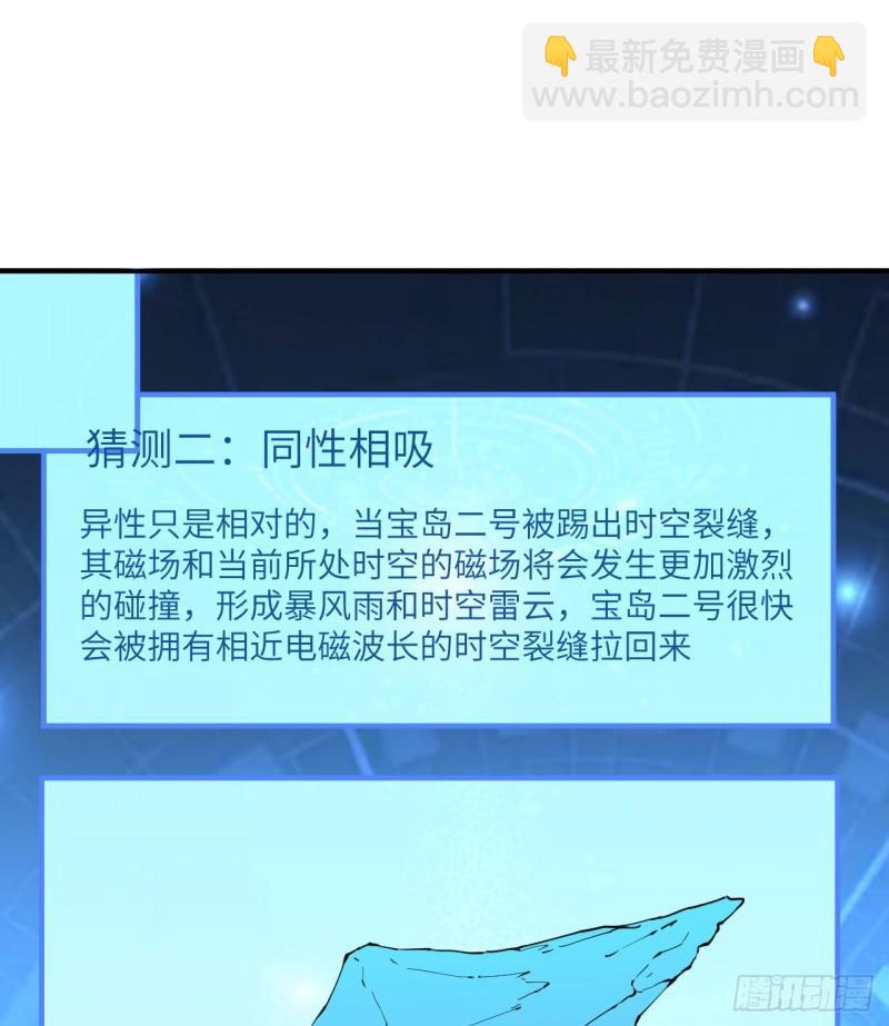 🍘我和妹子们的荒岛余生 144 扬帆起航 第20页