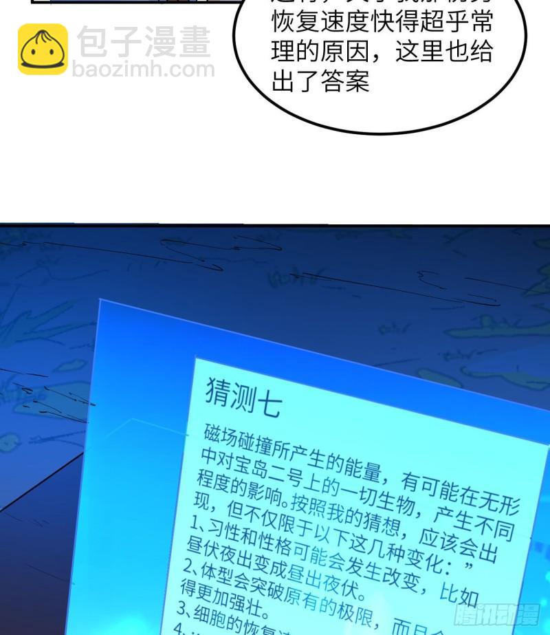 🍘我和妹子们的荒岛余生 144 扬帆起航 第23页