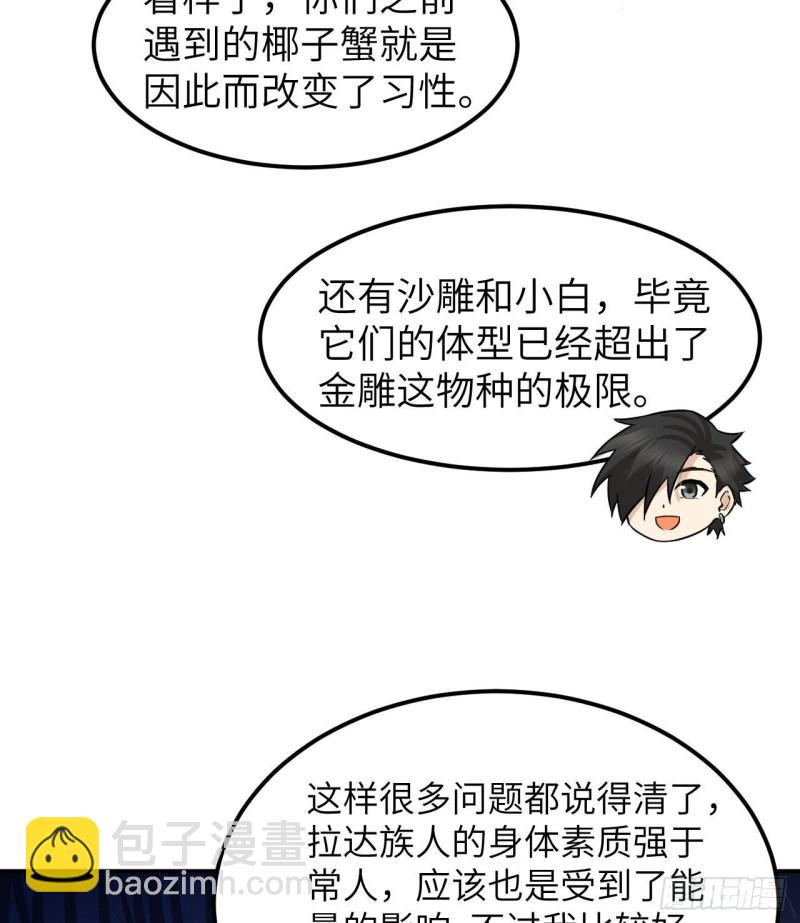 🍘我和妹子们的荒岛余生 144 扬帆起航 第25页