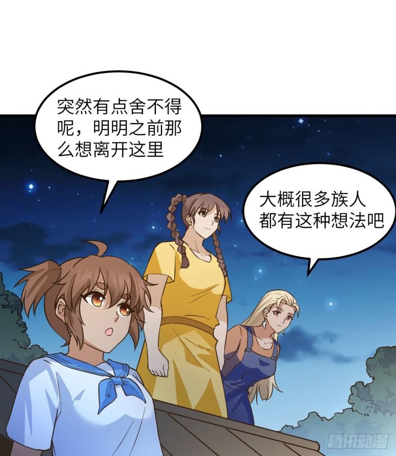 🍘我和妹子们的荒岛余生 144 扬帆起航 第32页