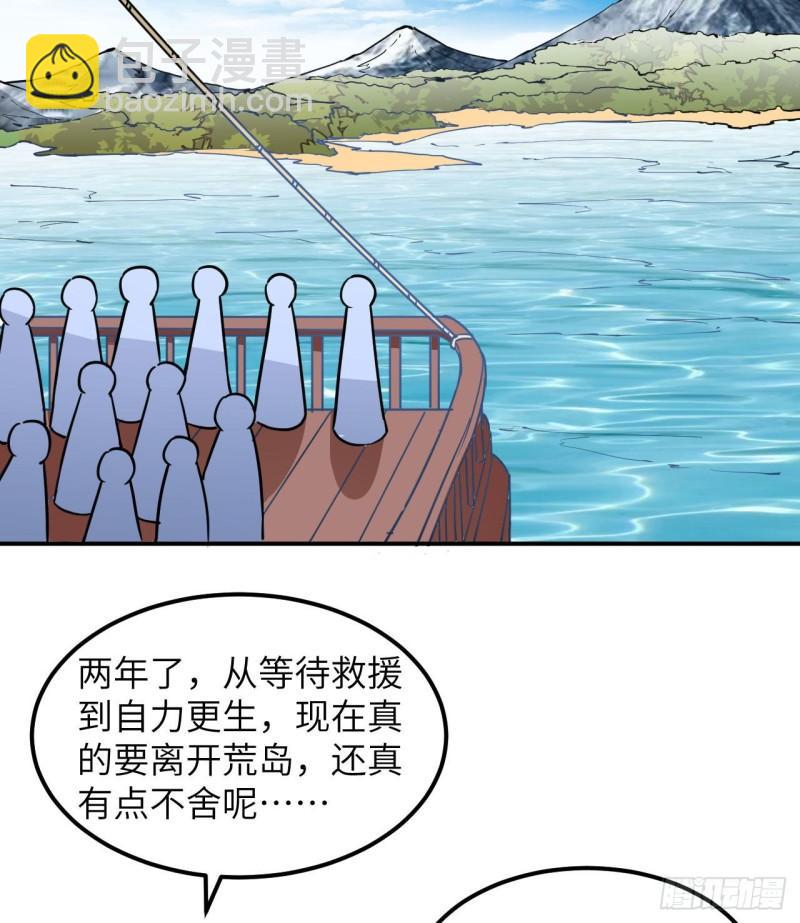 🍘我和妹子们的荒岛余生 144 扬帆起航 第44页